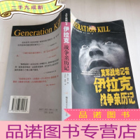 正 九成新美军战地记者伊拉克战争亲历记