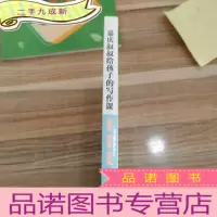 正 九成新嘉庆叔叔给孩子的写作课