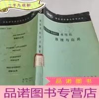 正 九成新单板机原理与应用