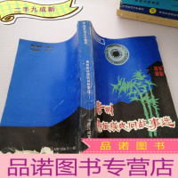 正 九成新贵州布依族民间故事选