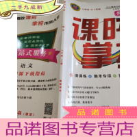 正 九成新课时掌控语文九年级上册