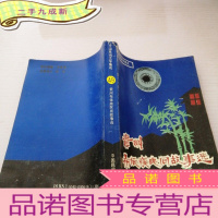 正 九成新贵州布依族民间故事选