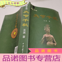 正 九成新大节千秋