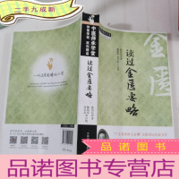 正 九成新读过金匮要略·仲景学说 原创精品·中医师承学堂