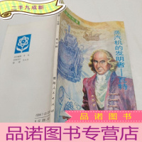 正 九成新蒸汽机的——瓦特