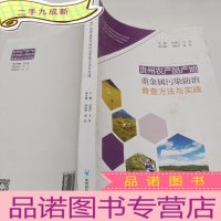 正 九成新贵州农产品产地重金属污染防治普查方法与实践