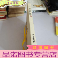 正 九成新江口龙门阵