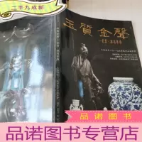 正 九成新玉质金声-瓷器、杂项专场