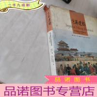 正 九成新京华遗韵:西方版画中的明清老北京(1598-1902)