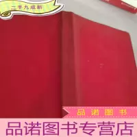 正 九成新毛泽东选集第四卷