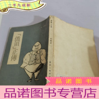 正 九成新侨领正传