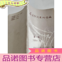 正 九成新贵阳喜剧史料汇编