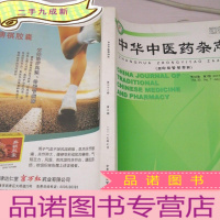 正 九成新中华中医药杂志第三十二卷第七期