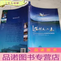正 九成新路从天上来 : 凯里黄平机场纪实