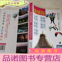 正 九成新贵州全域旅游攻略