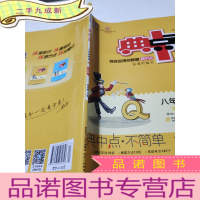 正 九成新新版典中点下册八年级英语人教版RJ同步课时作业