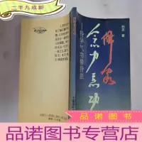 正 九成新佛家念力气功 一特异气功修持法