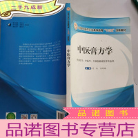 正 九成新中医膏方学·全国中医药行业高等教育“十三五”创新教材
