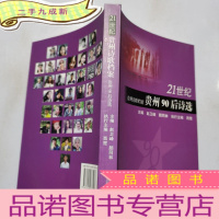 正 九成新21世纪贵州诗歌档案贵州90后诗选