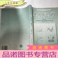 正 九成新高等数学