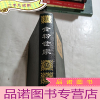 正 九成新金粉世家(下)