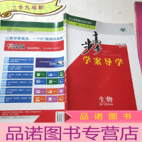 正 九成新步步高. 学案导学. 生物