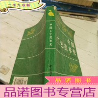 正 九成新中国工艺美术史