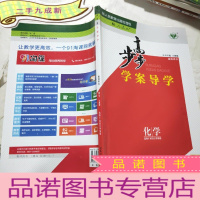 正 九成新步步高. 学案导学. 化学