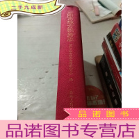 正 九成新贵阳市地方税务志