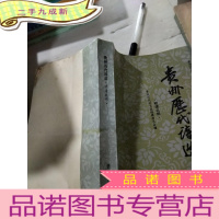 正 九成新贵州历代诗选 明清之部