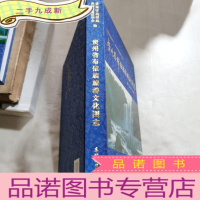 正 九成新贵州省布依族旅游文化图志