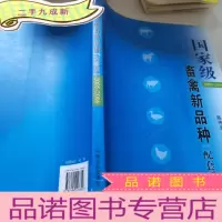正 九成新畜禽新品种(配套系):2005-2006