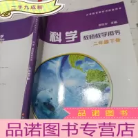 正 九成新科学