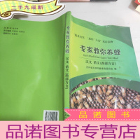 正 九成新专家教你养蜂汉文苗文西部方言