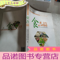 正 九成新食品篇贵阳生态文化知识读本