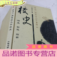 正 九成新贵州广播电视大学校史