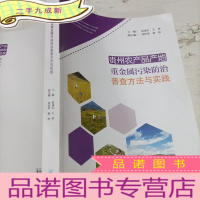 正 九成新贵州农产品产地重金属污染防治普查方法与实践