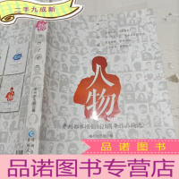 正 九成新贵州都市报创刊20周年作品精选. 人物