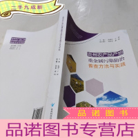 正 九成新贵州农产品产地重金属污染防治普查方法与实践