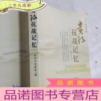 正 九成新贵阳抗战记忆