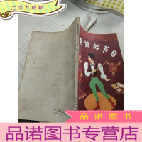 正 九成新奇特的节目