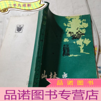 正 九成新山灵恋