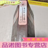 正 九成新贵州师范大学七十年志1941-2011