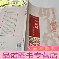正 九成新明医馆丛刊13:孙伯扬眩晕治验