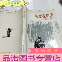 正 九成新相爱在明天