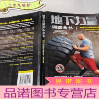 正 九成新地下力量训练全书:体重体操器械训练技巧书籍
