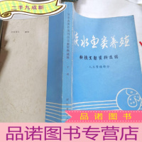 正 九成新淡水鱼类养殖 下册