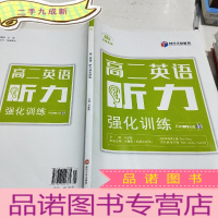 正 九成新高二英语听力强化训练
