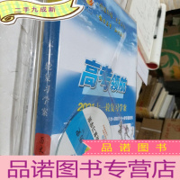 正 九成新高考领航2021大一轮复习学案
