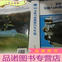 正 九成新节能与新能源汽车年鉴2012